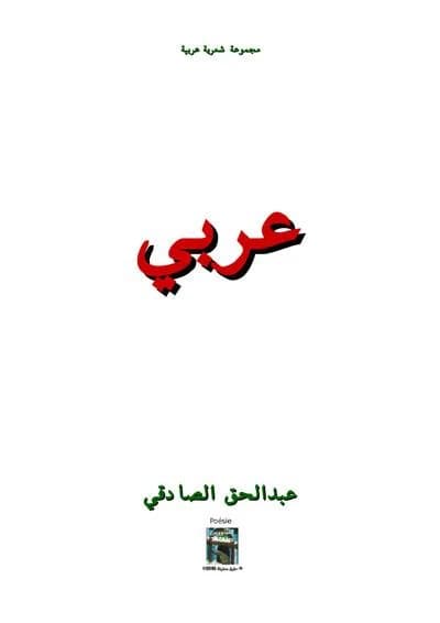 ʿArabī : maǧmūʿaẗ šiʿriyyaẗ ʿarabiyyaẗ