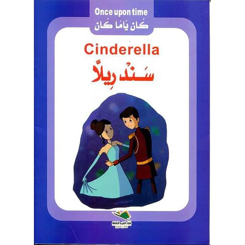 Once upon time - كان ياما كان : Beauty and the Beast - الجميلة و الوحش