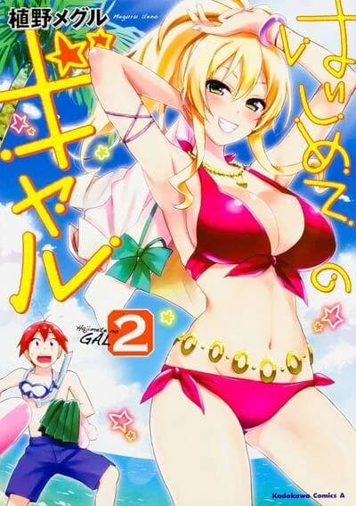 Hajimete no gyaru : 2