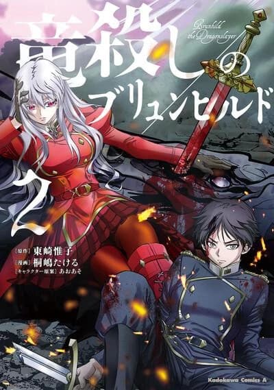 Brunhild: the dragon slayer 2 (manga vo japonais)