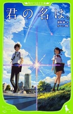 Kimi no na wa