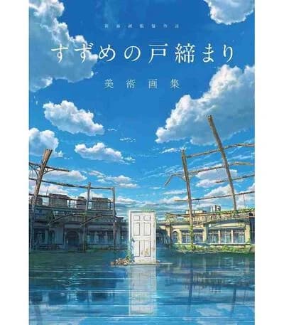Suzume illustrations (artbook vo japonais)