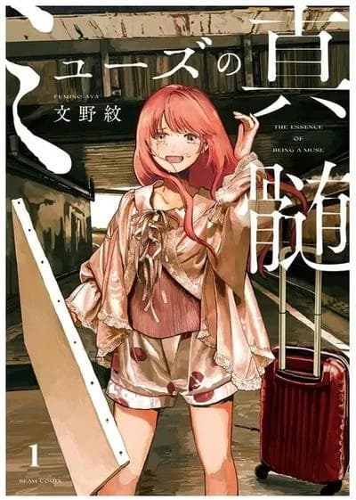 Muse no shinzui 1 (manga vo japonais)