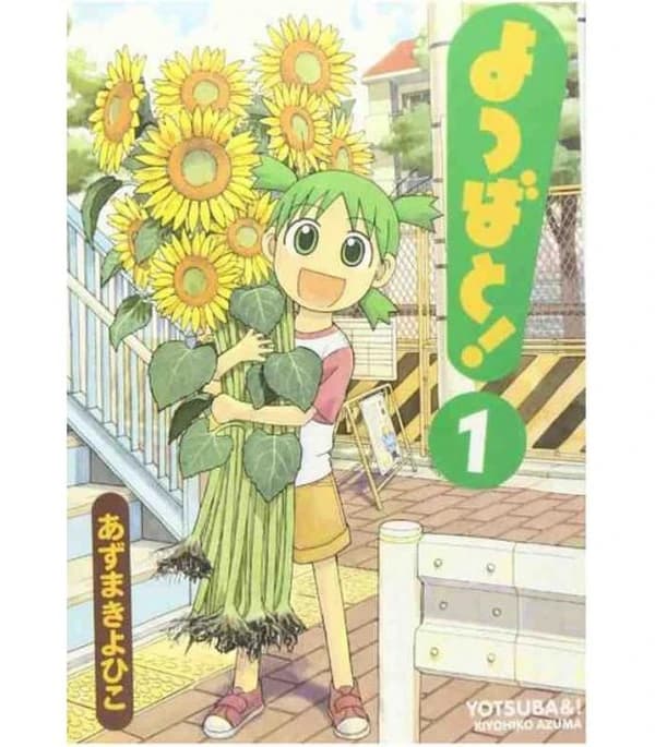 よつばと! 1