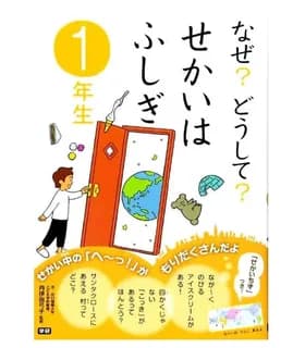 Naze? doushite? "petites merveilles du monde" (lectures