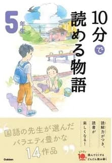 10 minutes tales niv. 5 (en japonais avec furigana) (ed. 2020)