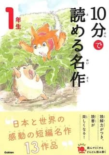 10 minutes masterpiece niv. 1 (en japonais avec furigana) (ed. 2019.09)