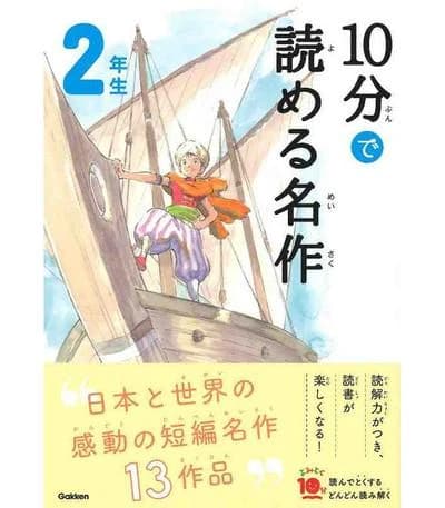 10 minutes masterpiece niv. 2 (en japonais avec furigana) (ed.2019)