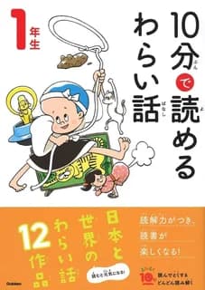 10 minutes funny stories niv. 1 (en japonais avec furigana)