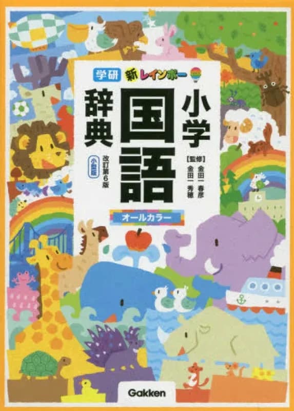 Japanese elementary school dictionary