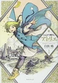 Tongari bōshi no atorie