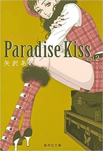 Paradise kiss 2 (manga vo)