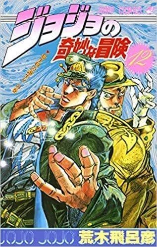 Jojo's bizarre adventure