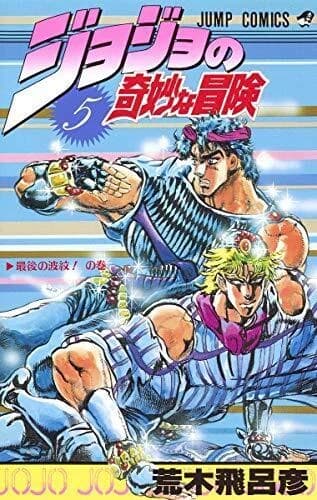 JOJO'S BIZARRE ADVENTURE Vol.5