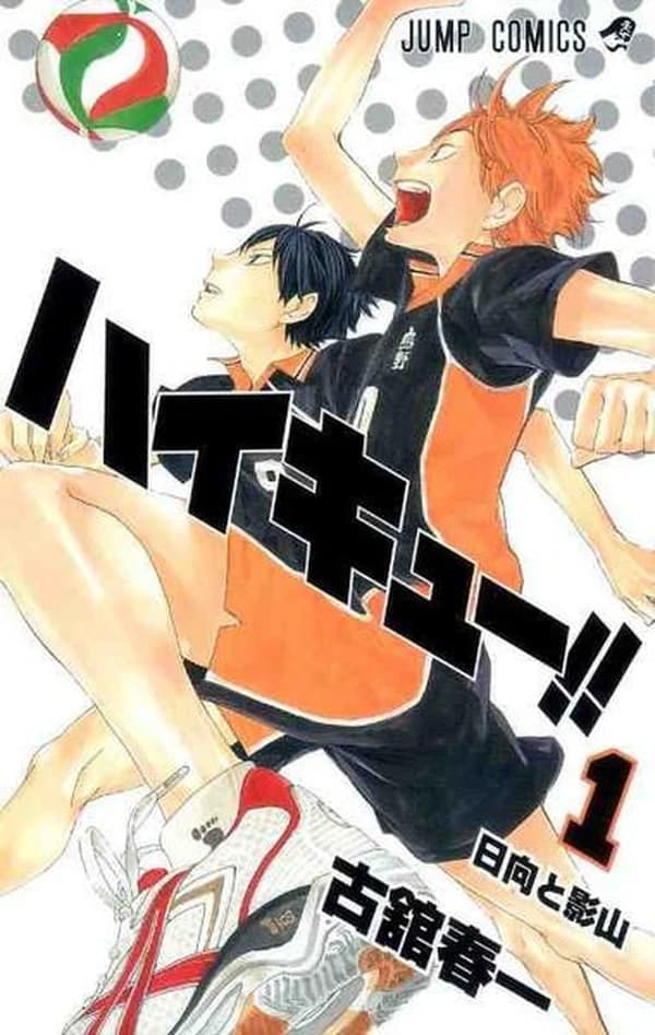 ハイキュー!! 1 [Haikyū!! 1]