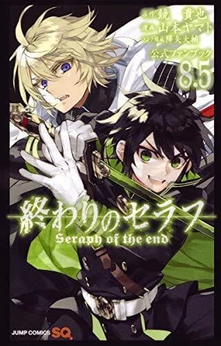 終わりのセラフ公式ファンブック