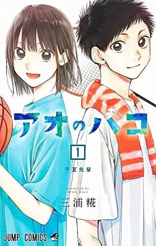 Blue box 1 (manga vo japonais)