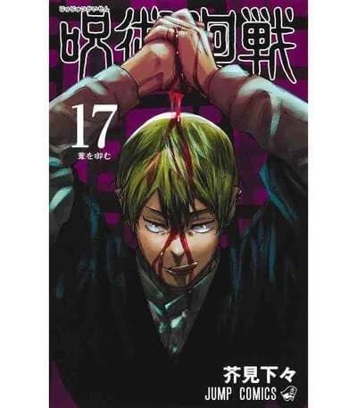 Jujutsu kaisen 17 (vo japonais)