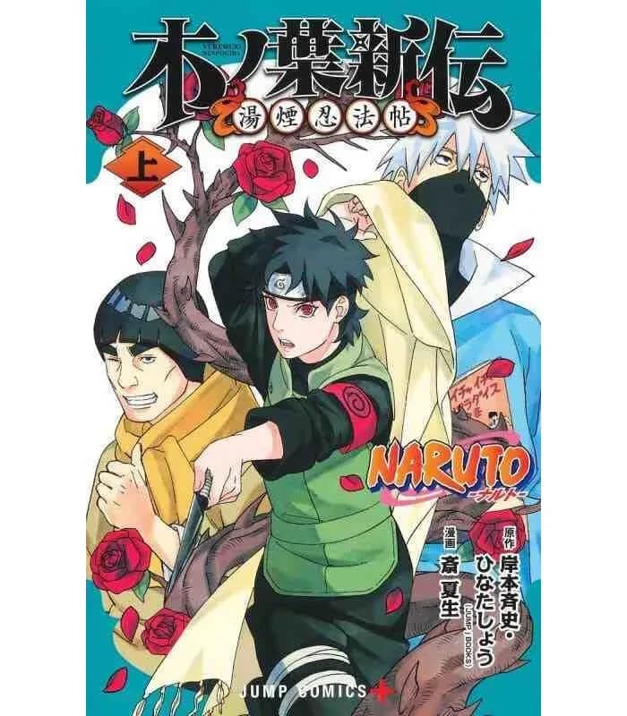 NARUTO―ナルト―木ノ葉新伝上