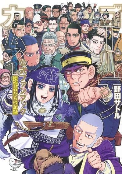 Golden kamui official fan book (vo japonais)
