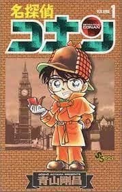 Detective Conan Vol. 1