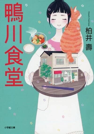 Kamogawa shokudō