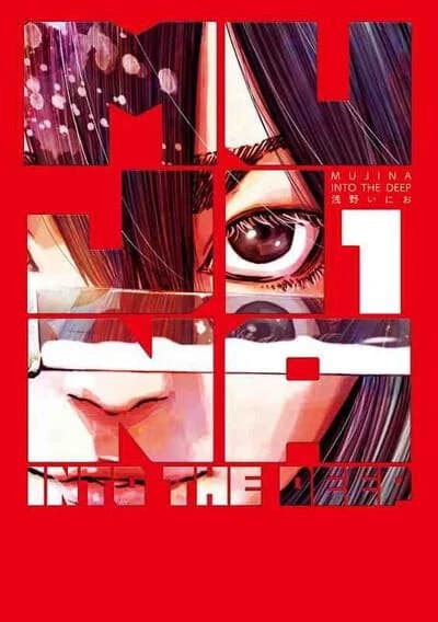 Mujina in to the deep t.1 (manga vo japonais)