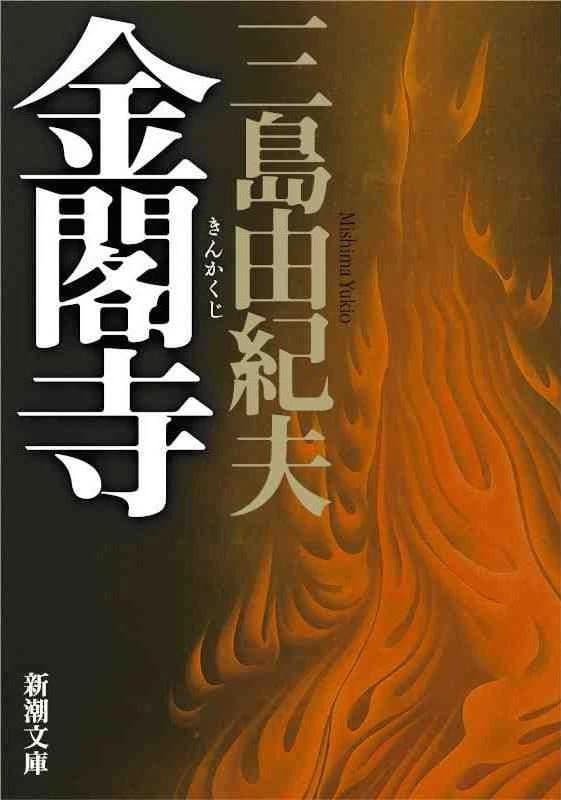 金閣寺