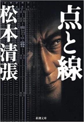 Tokyo express (en japonais)