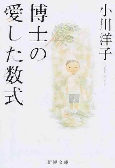Hakushi no aishita sūshiki
