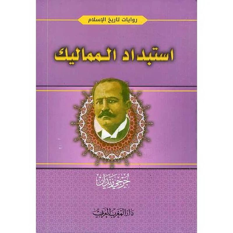 استبداد الممالك