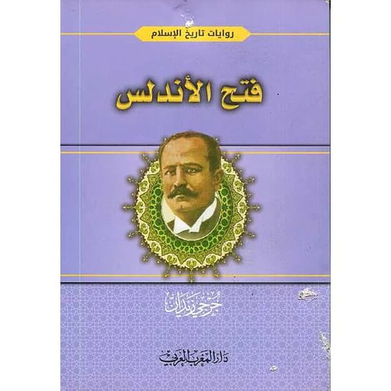 فتح الأندلس