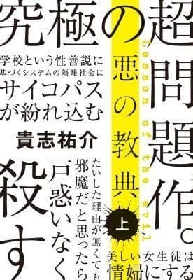 Aku no kyōten. jō