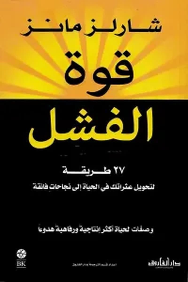 قوة الفشل
