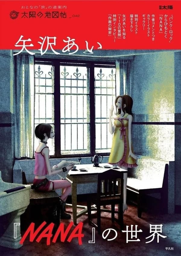 The world of ai yazawa's "nana" (artbook vo japonais)