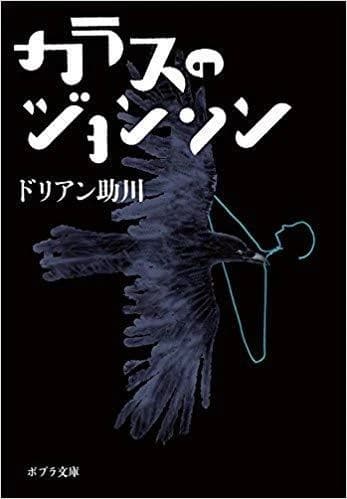 Karasu no Jonson