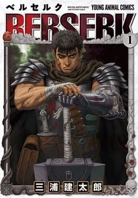 Berserk Vol. 1 (Beruseruku) (in Japanese)