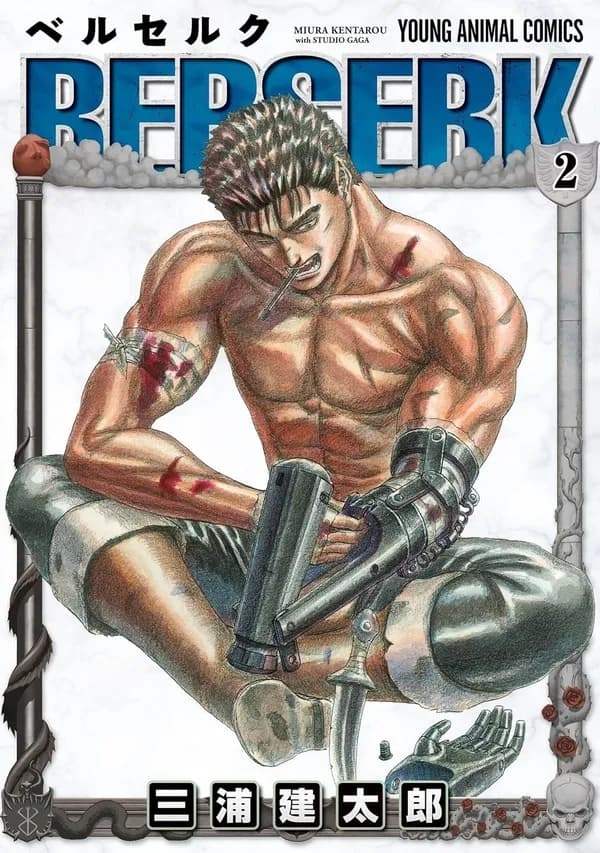 Berserk Vol. 2 (Beruseruku) (in Japanese)