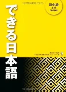Dekiru nihongo beginner 2