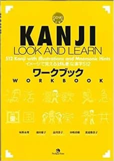 イメージで覚えるげんきな漢字512