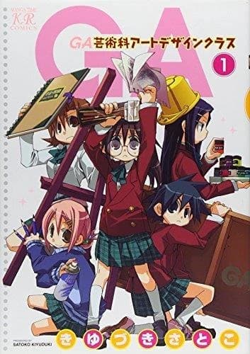 GA―芸術科アートデザインクラス 1
