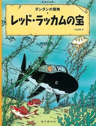 TINTIN LE TRÉSOR DE RACKHAM LE ROUGE