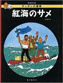 Tintin coke en stock (en japonais grand format, couv cartonnee)