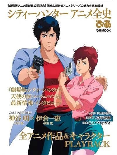 City hunter  anime complete history (artbook vo japonais)