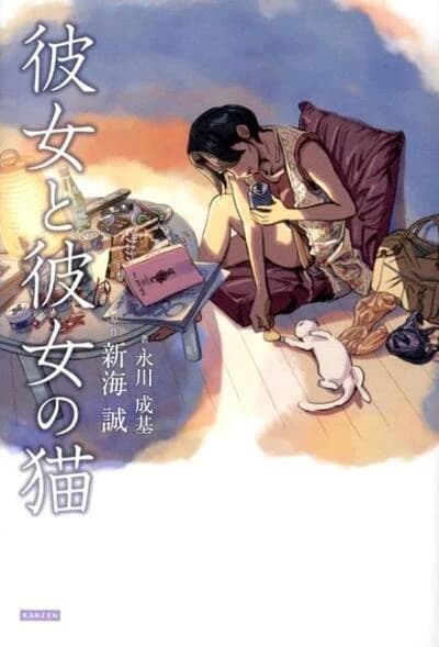 Kanojo to kanojo no neko