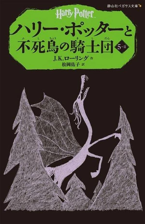 Harry potter et l'ordre du phenix 5-2 (en japonais)