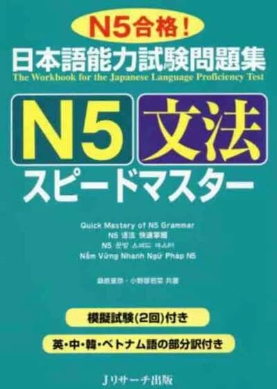 Jlpt speed master n5 : grammar (notes en anglais, chinois, coreen, vietnamien)