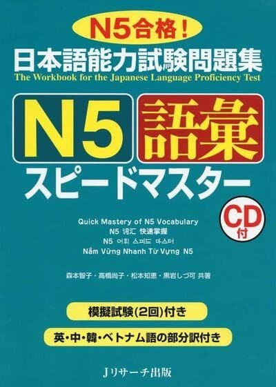 Quick mastery of n5 vocabulary +cd audio (avec notes en anglaiks, chinois coreen, vietnamien )