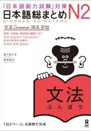 Nihongo so-matome n2 grammar (japonais avec notes en anglais, chinois, coreen)