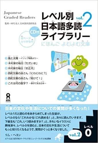 Japanese graded readers, level 0